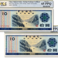  1979年中国银行外汇兑换券拾圆共2枚连号，纸张白净，纹理清晰，色彩纯正，全新（季军分）