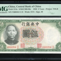  民国二十五年中央银行伍圆，编号V669354U/Z，PMG 67EPQ，记录中第二高分