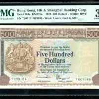 1978年香港上海汇丰银行错体伍佰圆 PMG VF 35 Hongkong and Shanghai Banking Corporation Limited