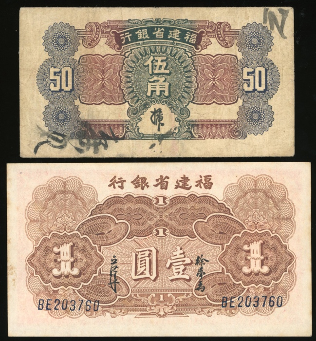  福建省银行一对，请参考图片及英文描述