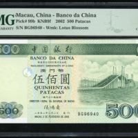  2002年澳门中国银行500元，编号BG96940，PMG 58EPQ Macau, 500 patacas, 2002, serial number BG96940, green on multic