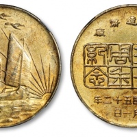  1963年中央造币厂开铸三十周年纪念章 NPGS