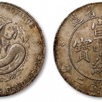  云南省造宣统元宝七钱二分普版 近未流通