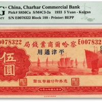  民国廿二年（1933年）察哈尔商业钱局伍圆，张家口·平津通用地名，加印领券{188}，纸张硬挺，纹理清晰，色彩明丽，沪上藏家出品，全新（为数寥寥之季军分，更高分仅14枚）
