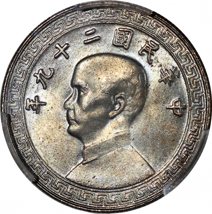  民国二十九年十分铜镍币，均PCGS MS66，#43336237，43336231