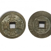  明代泰昌通宝小平光背 GBCA 古-美品 85