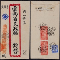  1942年云南杨广街寄昆明双挂号封，民园通海县京华乡第十四保公所红柜封，首贴节约建国特种票33分两枚，纽约版孙中山像2分一枚