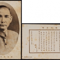  民国商务印书馆经售孙中山总理遗嘱明信片