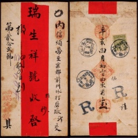  1911年济南寄北京超重双挂号封，贴蟠龙16分邮票一枚