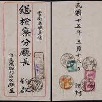  1926年云南昆阳寄云南府双挂号封，中式三框封背贴北京二版帆船5分两枚、3分及1分各一枚