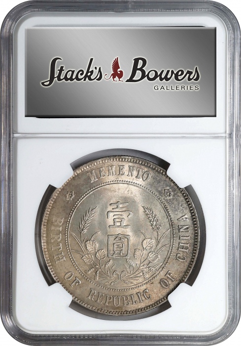 孙中山像开国纪念壹圆普通 NGC MS 63 CHINA. Dollar, ND (1927). NGC MS-63. 孙中山像开国纪念壹圆普通 NGC MS 63 CHINA. Dollar, ND (1927). NGC MS-63.