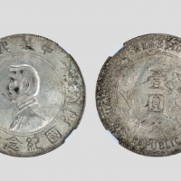  孙中山像开国纪念壹圆普通 NGC MS 63