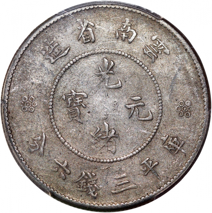  1911年云南省造光绪元宝库平三钱六分，新龙，PCGS VF Detail有清洗，#40112037
