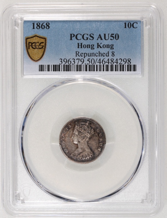  1868年香港维多利亚一毫，8字双重铸打，PCGS AU50，#46484298