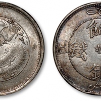  新疆省造饷银五钱龙面线圈 PCGS AU 55