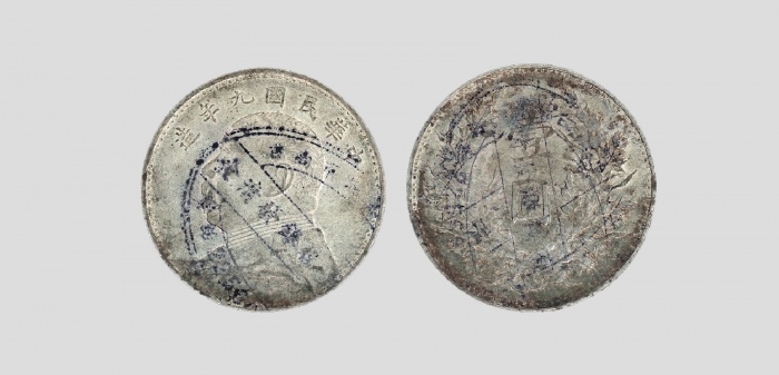  袁世凯像民国九年壹圆海南版 极美