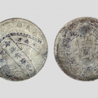  袁世凯像民国九年壹圆海南版 极美