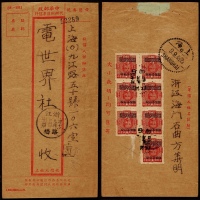  1948年浙江石曲寄上海回执挂号封，“中华邮政代办所汇票”专用红框封，背贴重庆中央版孙中山像20元长框国币改值1万元八枚（失脱一枚）