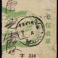  清第三次快信“龙尾”发信收单旧票一枚