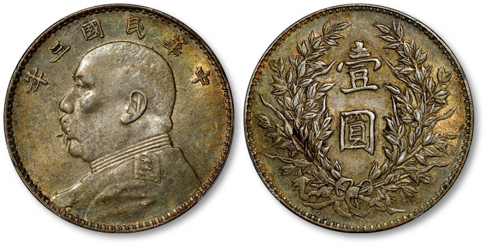  袁世凯像民国三年壹圆三角元 PCGS AU 50