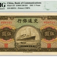  民国三十年（1941年）交通银行商务版伍圆，纸张硬挺，色彩浓郁，全新
