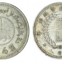  新疆省造造币厂铸壹圆尖足1 优美 China, Xinjiang Province (Sinkiang), Republic, Year 38 Yuan, 1949, Denomination in 