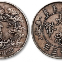  宣统三年大清银币壹圆普通 极美