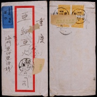 1944年浙江海门路桥寄重庆航空挂快封，贴中信版孙中山像3元四方连，邮资计12元