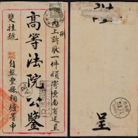  1930年云南白盐井寄云南府双挂号封