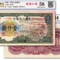  第一版人民币“钱江桥”壹仟圆票样，正背共2枚，纸张白净，八至九五成新