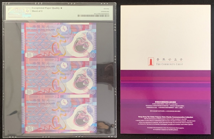  2007年香港政府10元3连体钞，编号452266/462266/472266，PMG 70EPQ*，连原装封套 Government of Hong Kong, an uncut sheet of 