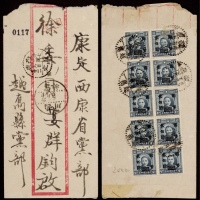  1947年西康越巂寄康定印刷品挂号封，贴伦敦版孙中山像国币改值200元十方连
