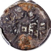  1878年新疆五分银币，PCGS XF Detail有环境损害，#40892704