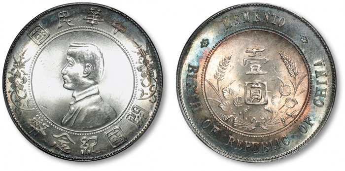  孙中山像开国纪念壹圆普通 PCGS UNC Details