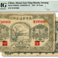  民国三十年（1941年）陕甘宁边区银行绿色树图拾圆，单字轨，纸张网纹清晰，色彩浓郁纯正，原汁原味，八五成新（严重低评，敬请观阅实物）