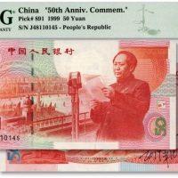  中国人民银行1999年“庆祝中华人民共和国成立50周年”伍拾圆纪念钞，设计师“曲振荣”签名版，全新