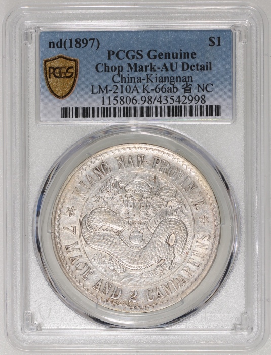  江南省造老江南七钱二分人字边日省 PCGS AU Details