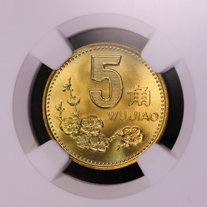  1997年中华人民共和国流通硬币5角普制 NGC MS 68