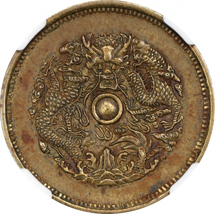  浙江省造合面合背当十水龙合背黄铜 NGC AU 55 CHINA. Chekiang. Mint Error -- Double Dragon Mule -- 10 Cash, ND (1903-
