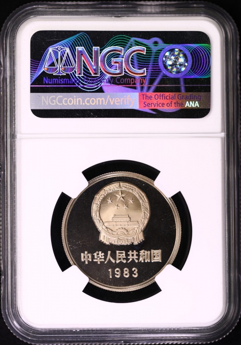 1983年中华人民共和国流通硬币壹圆精制 NGC PF 68
