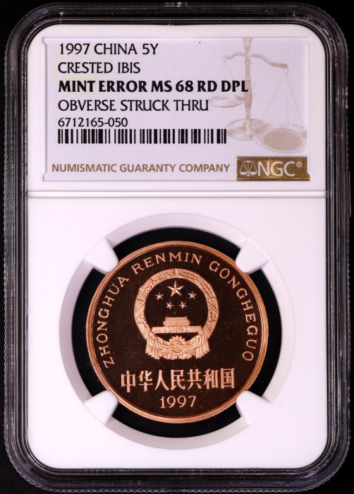  1997年中国珍稀野生动物5元朱鹮精制 NGC MS 68