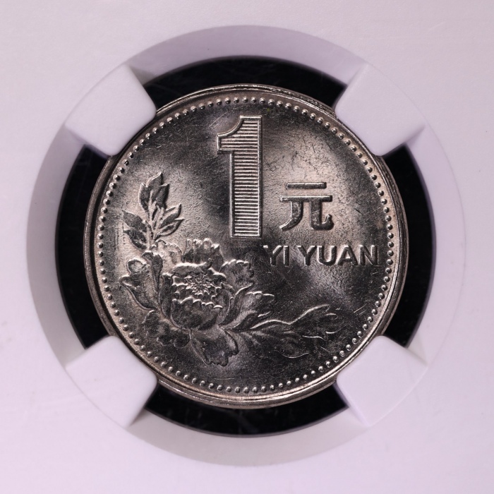  1992年中华人民共和国流通硬币1元普制 NGC MS 65