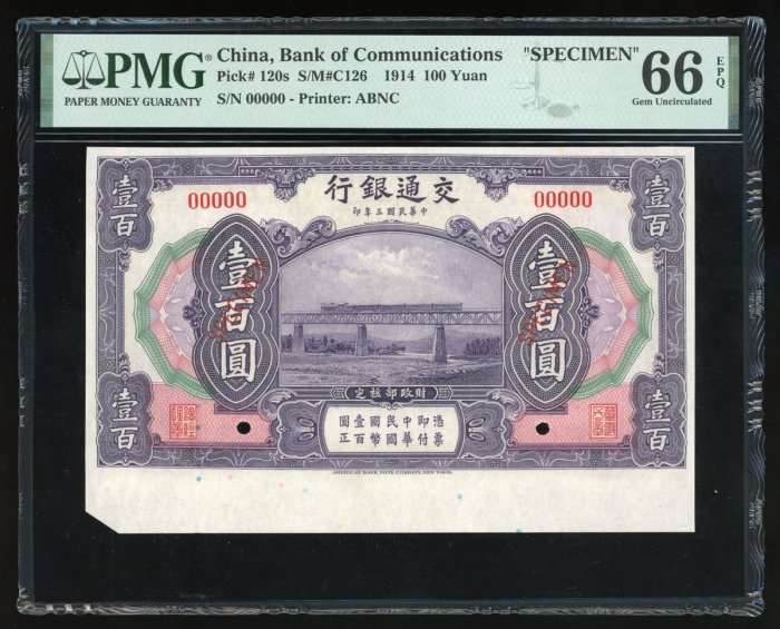  民国三年交通银行拾圆样票，编号00000，控号F10874，美钞版，PMG 66EPQ，带边纸，罕见高分美品，仅得2枚获评更高之分数