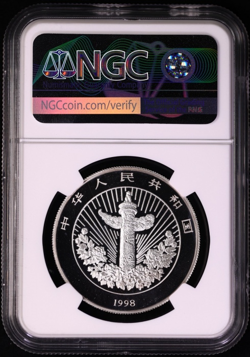  1998年万象更新彩银币 NGC PF69UC/68UC