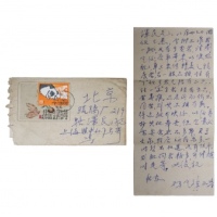  1960年马定祥致骆泽民信札 