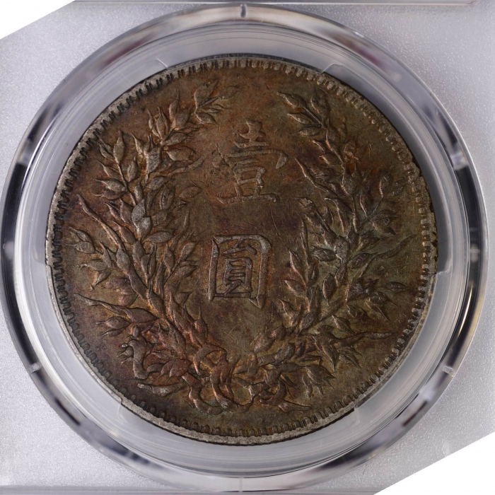  袁世凯像民国十年壹圆普通 PCGS XF 45
