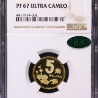  2000年中华人民共和国流通硬币5角精制 NGC PF 67