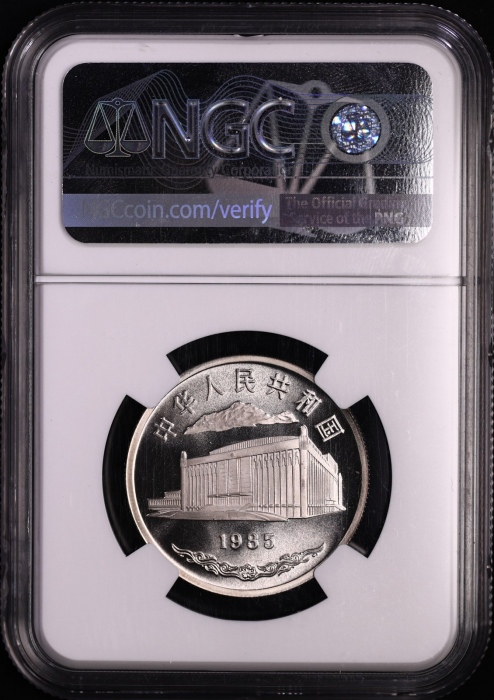  1985年新疆维吾尔自治区成立30周年纪念1元套装精制 NGC PF 69