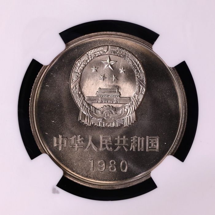  1980年中华人民共和国流通硬币普制套装 NGC MS 66