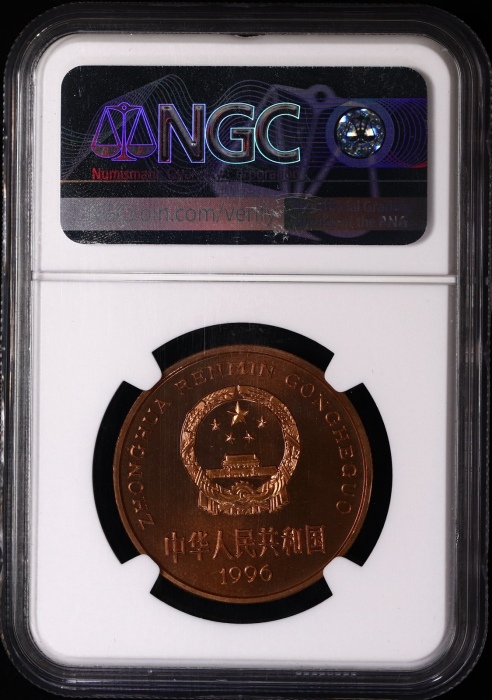  1996年中国珍稀野生动物纪念5元华南虎精制 NGC MS 68
